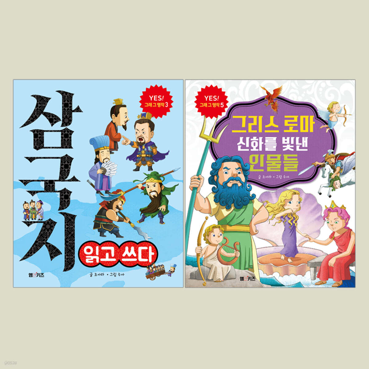 엠앤키즈 고전 명작 시리즈 세트