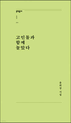 고인돌과 함께 놀았다