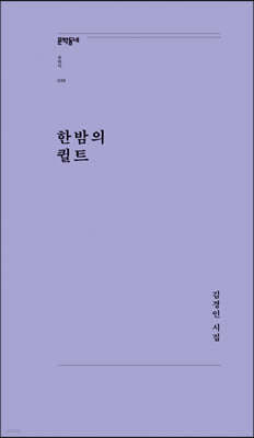 한밤의 퀼트