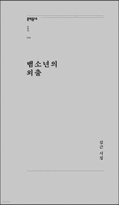 뱀소년의 외출