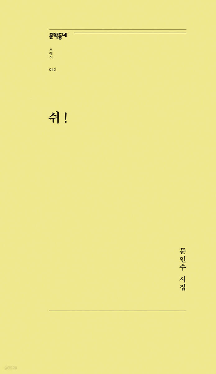 쉬!