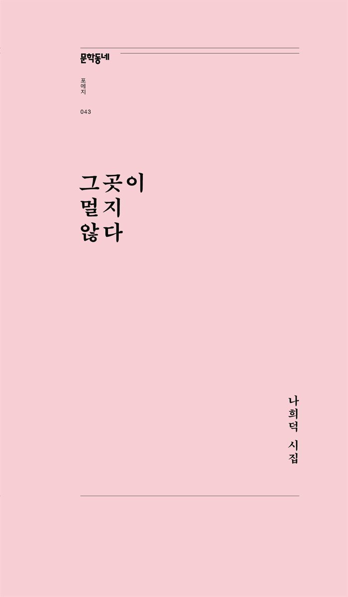 그곳이 멀지 않다