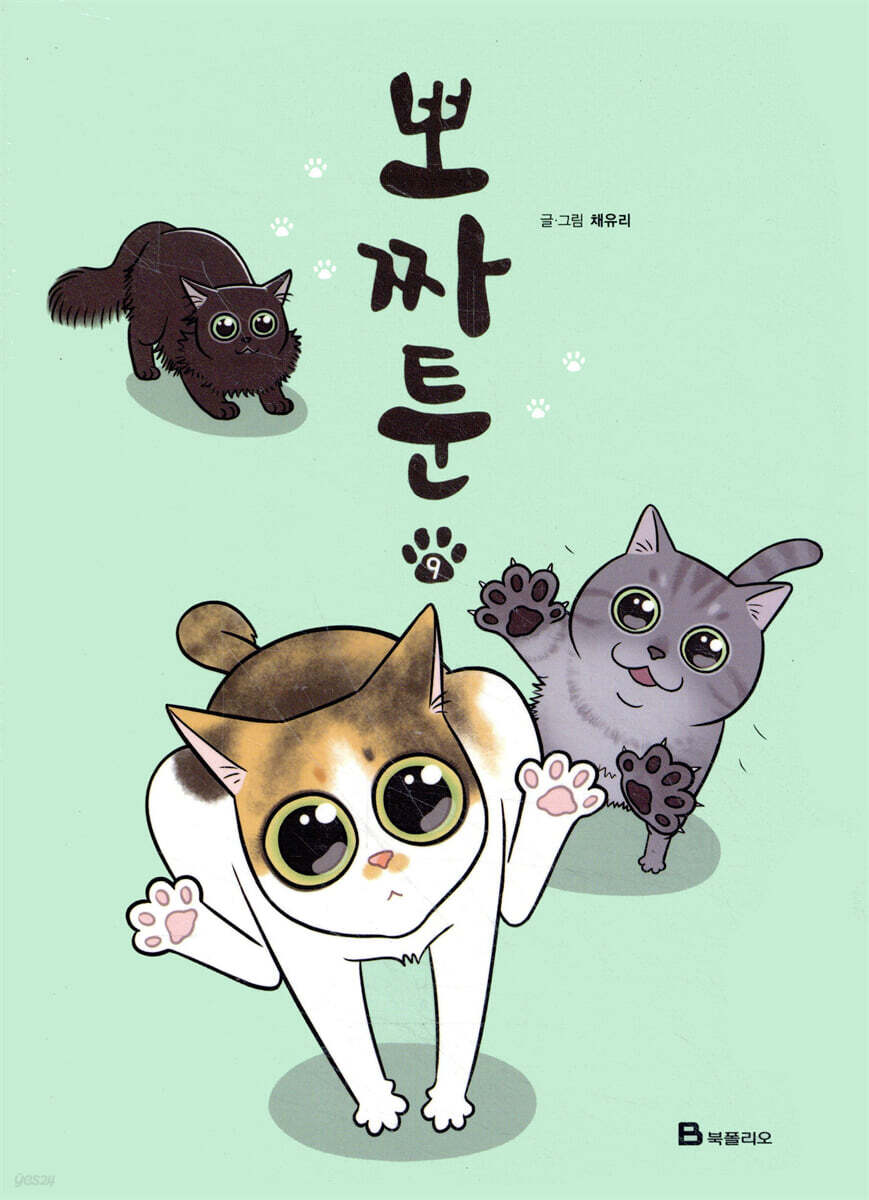 뽀짜툰 9