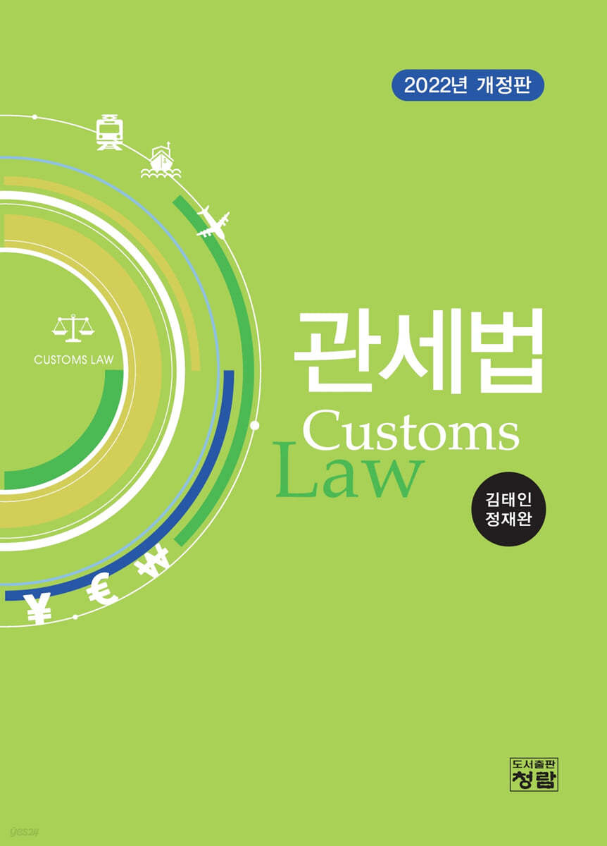 관세법