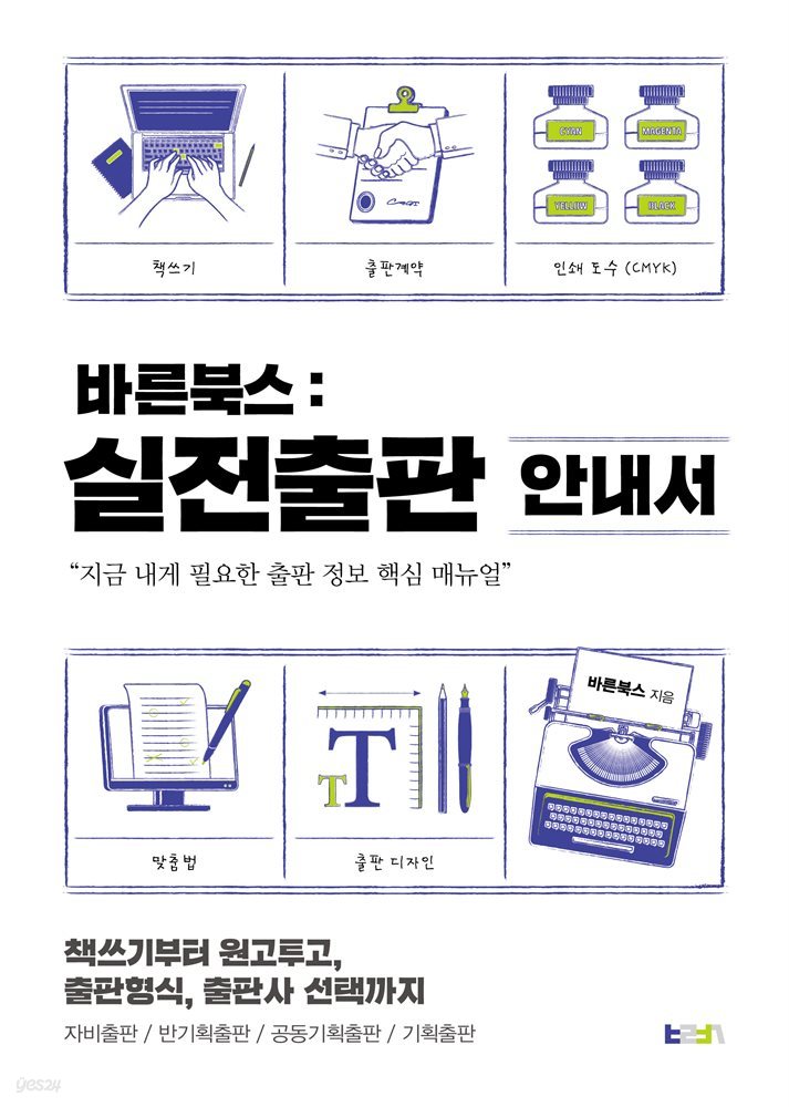 바른북스 실전출판 안내서