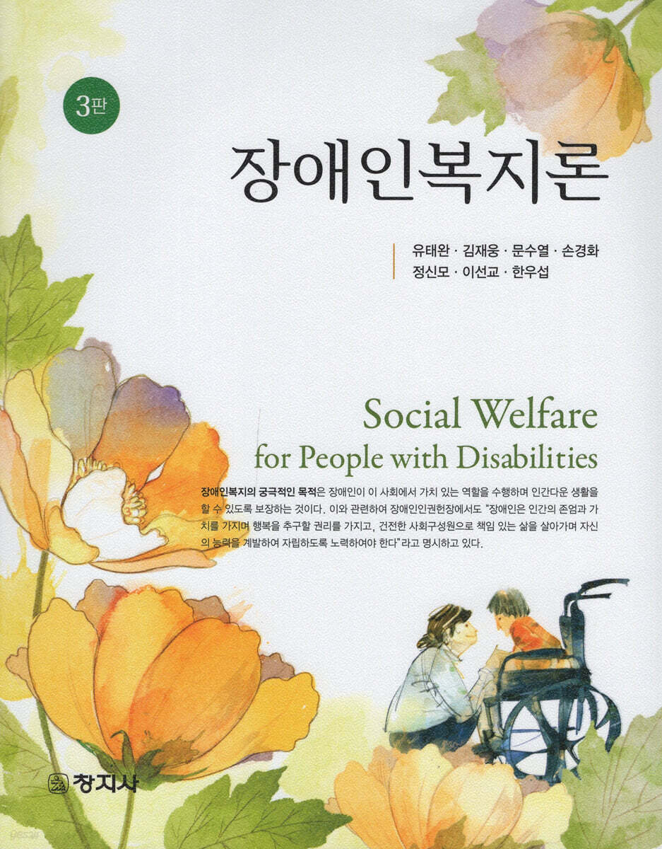 장애인복지론