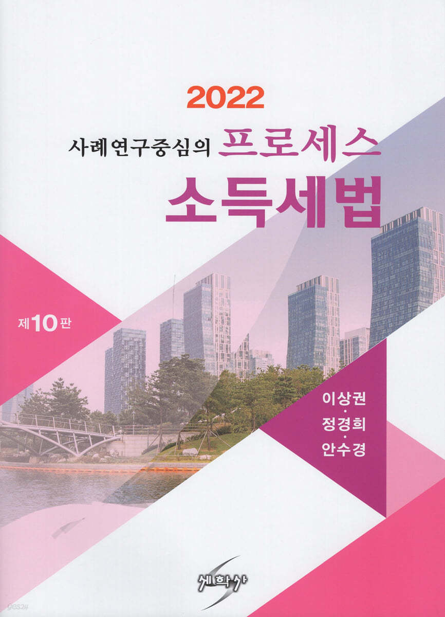 2022 프로세스 소득세법