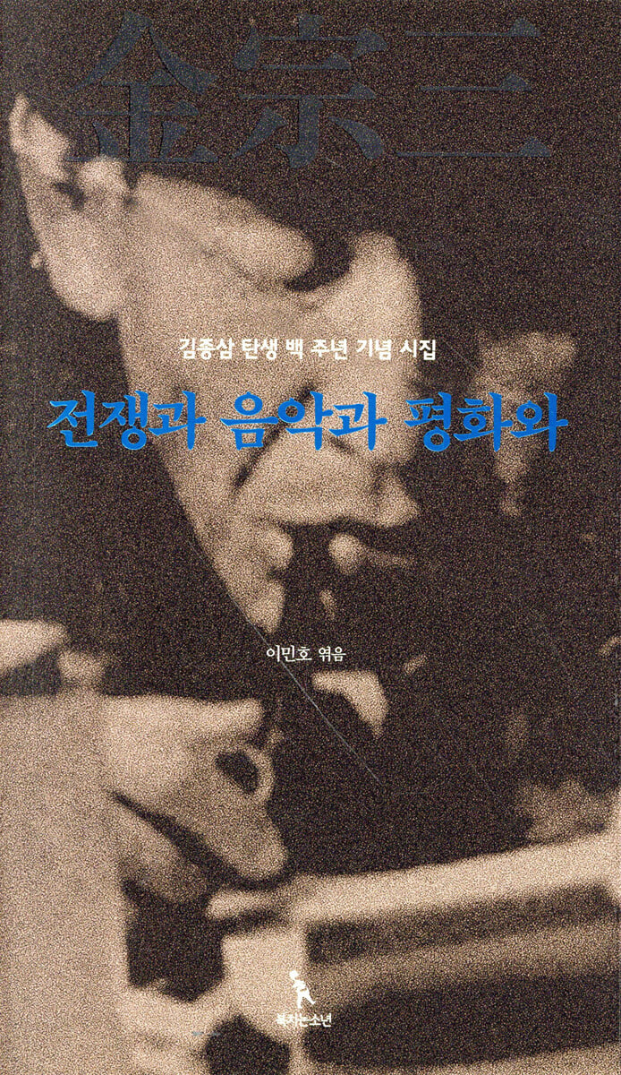전쟁과 음악과 평화와