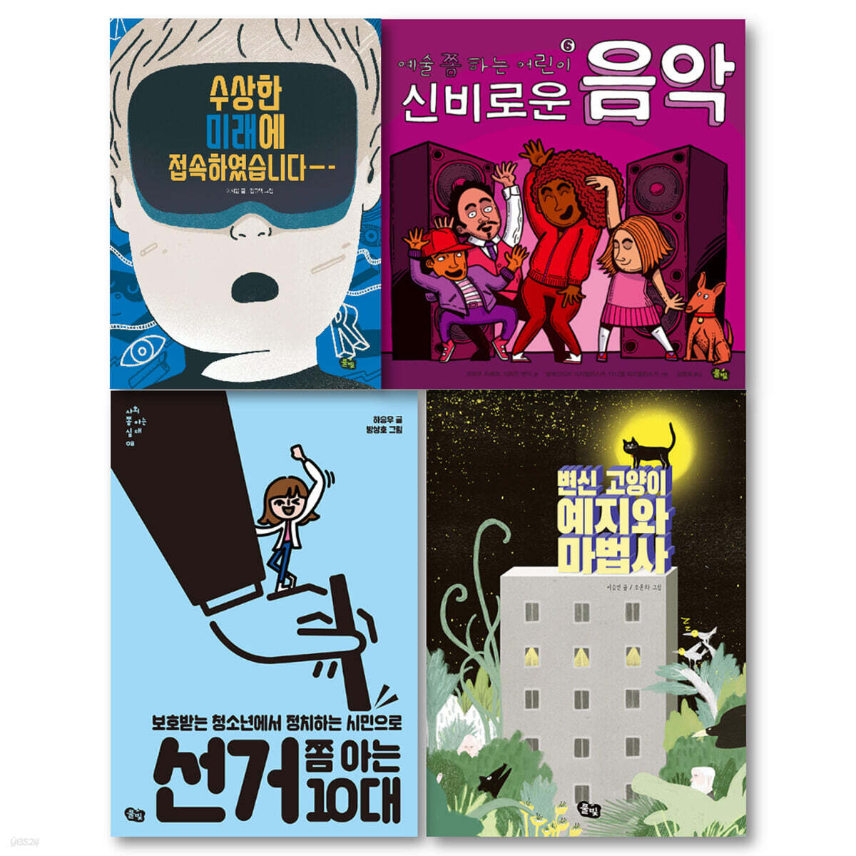2022 풀빛 초등 5학년 필독서 세트