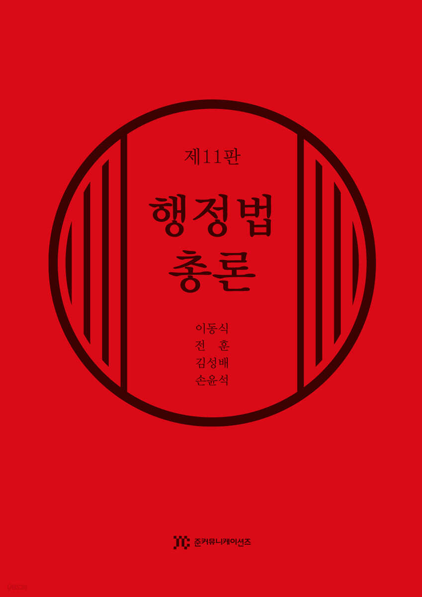 행정법총론