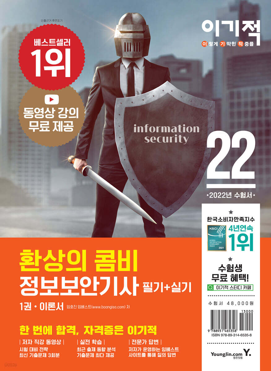 2022 이기적 정보보안기사 필기+실기 환상의 콤비