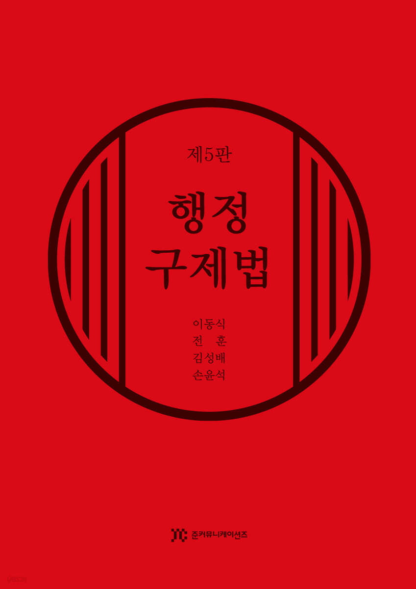 행정구제법