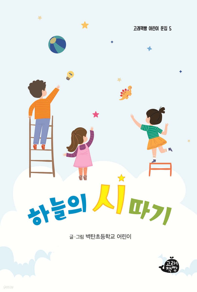 하늘의 시 따기