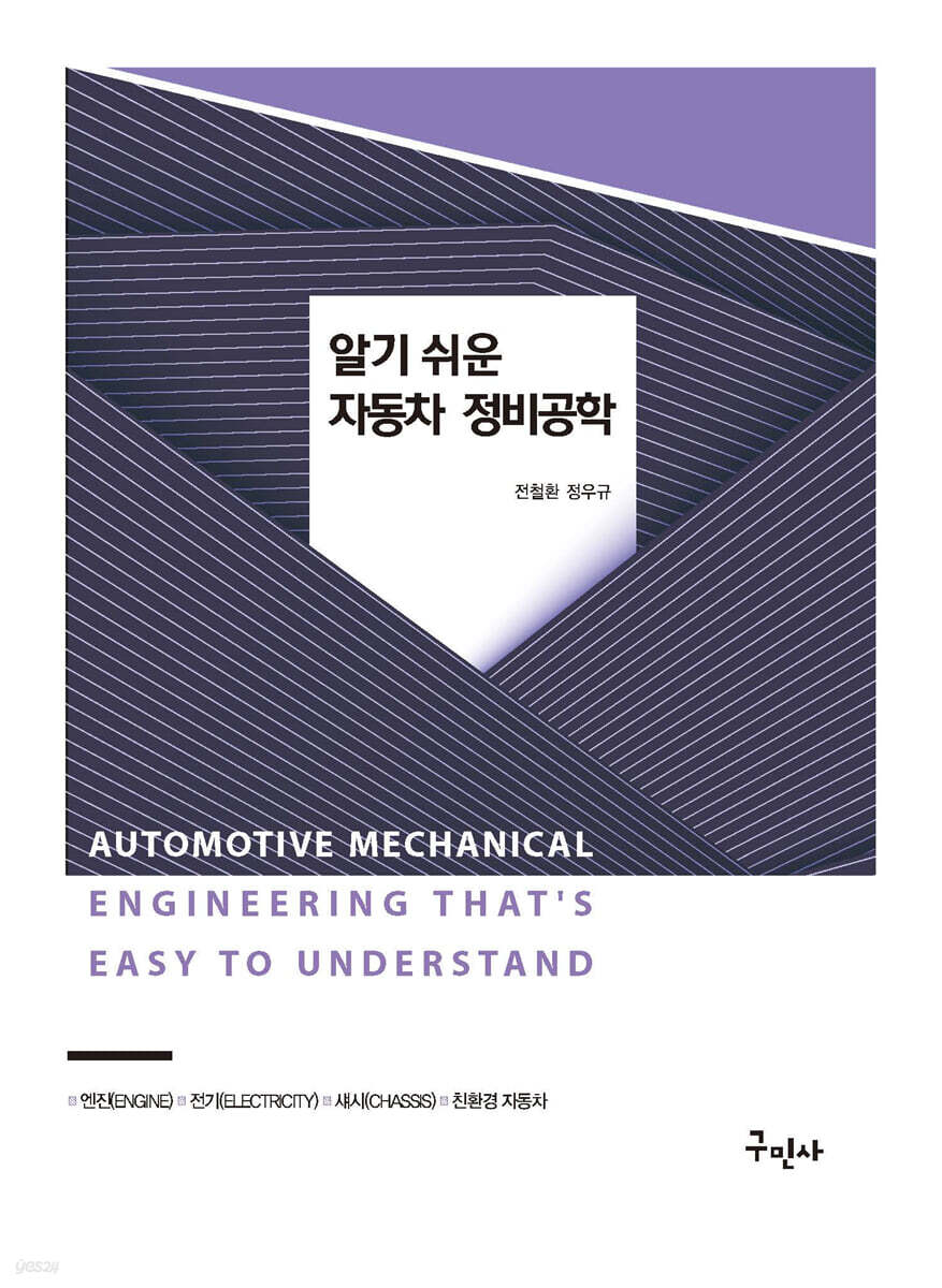알기 쉬운 자동차 정비공학