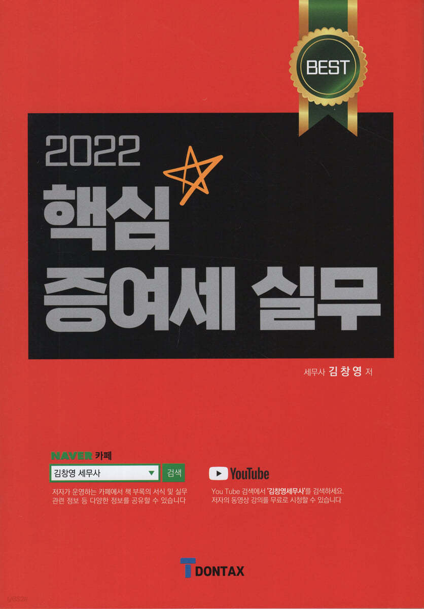 2022 핵심 증여세 실무