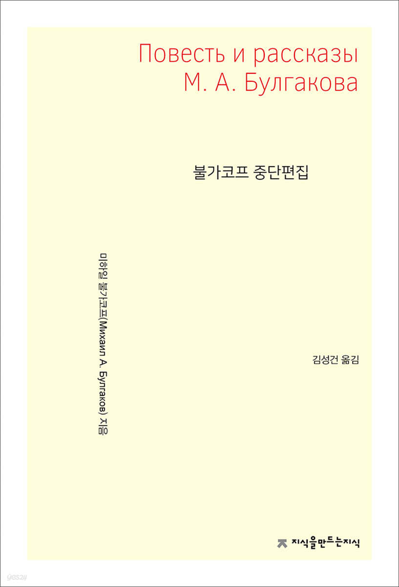 불가코프 중단편집