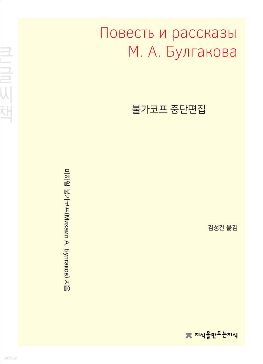 불가코프 중단편집 큰글씨책