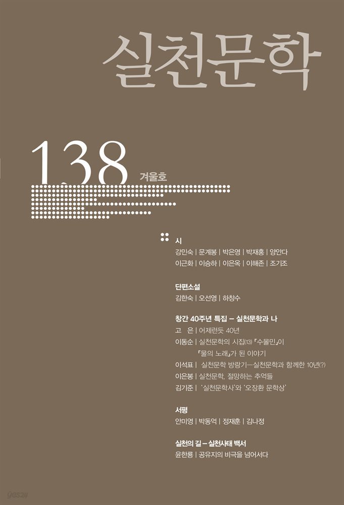 실천문학 계간 : 겨울호 2020년