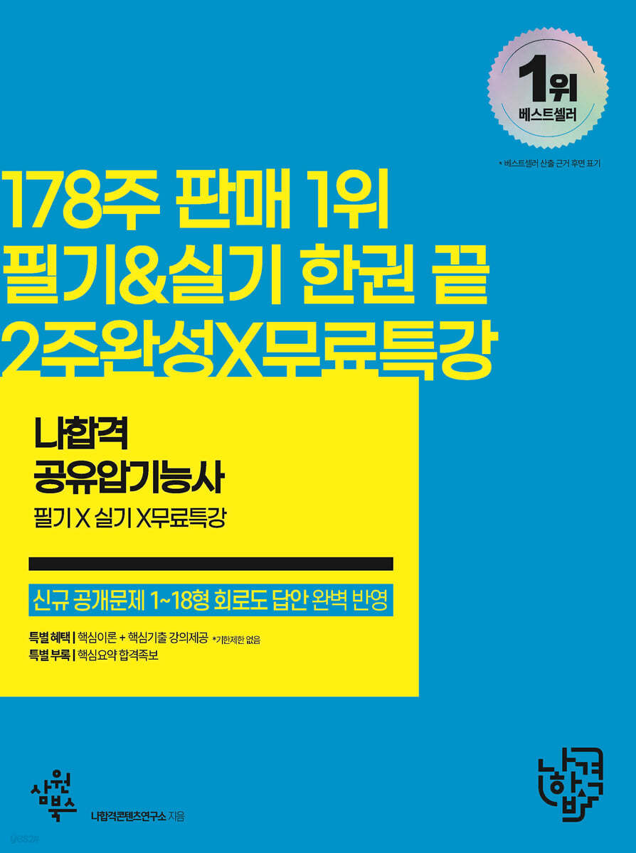 나합격 공유압기능사 필기+실기+무료특강