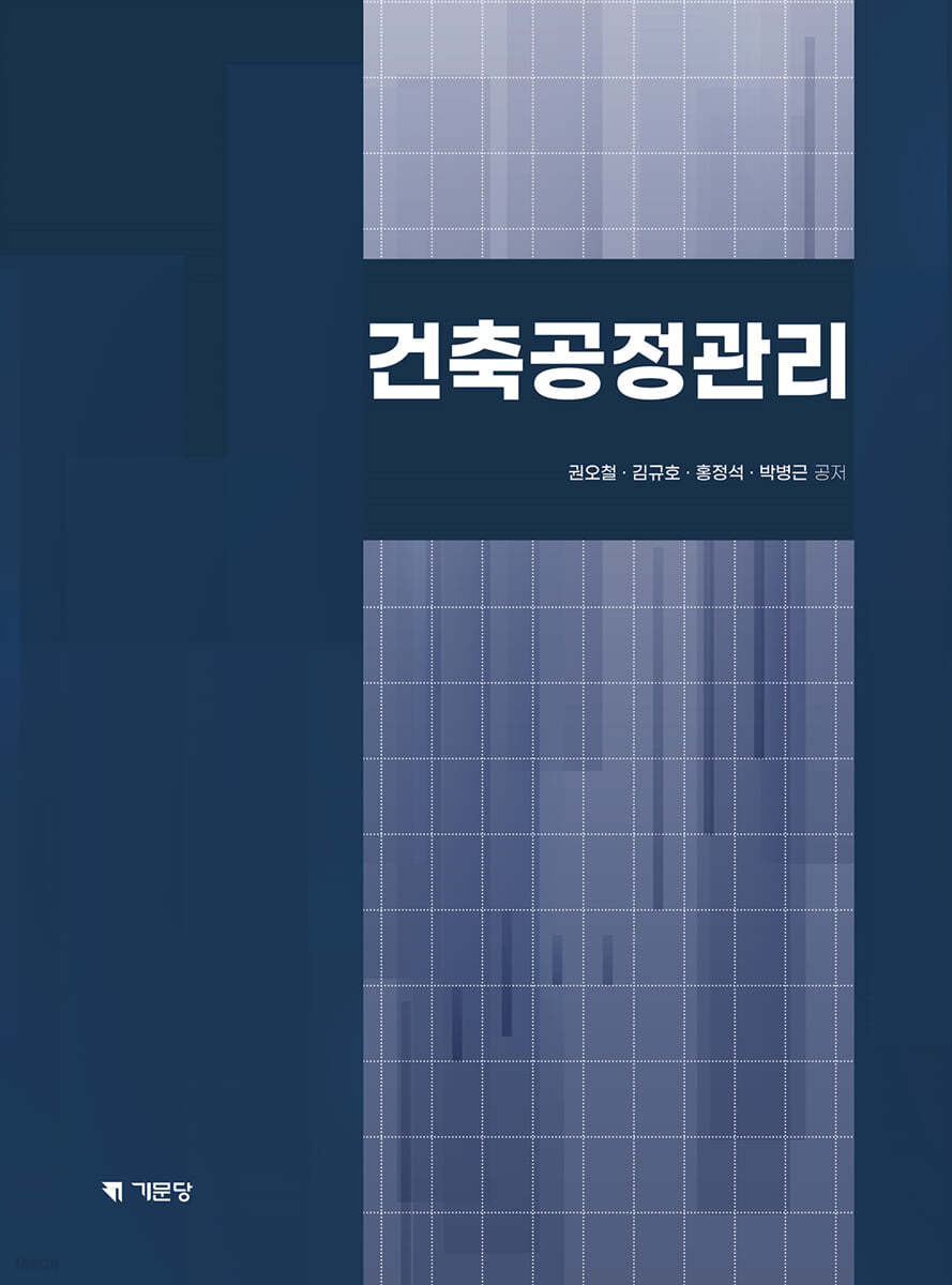 건축공정관리
