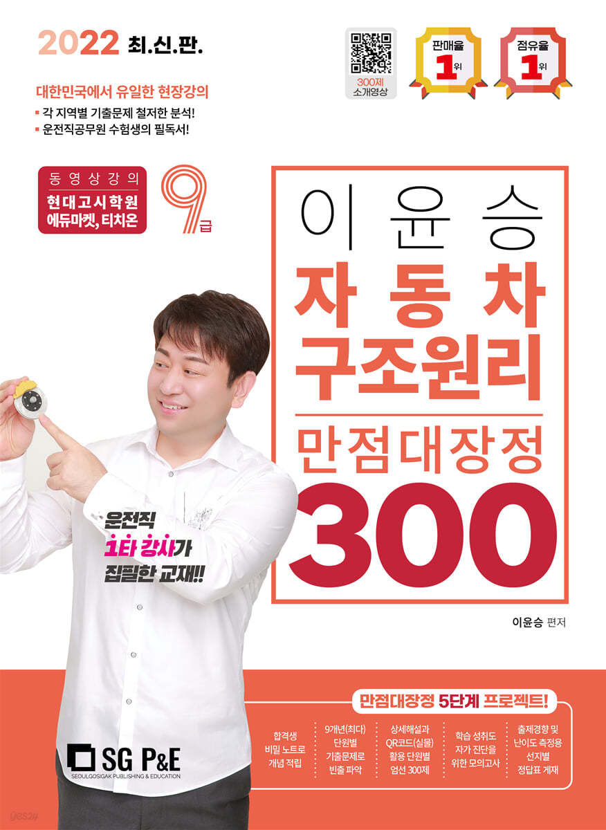 2022 이윤승 자동차구조원리 만점대장정 300제
