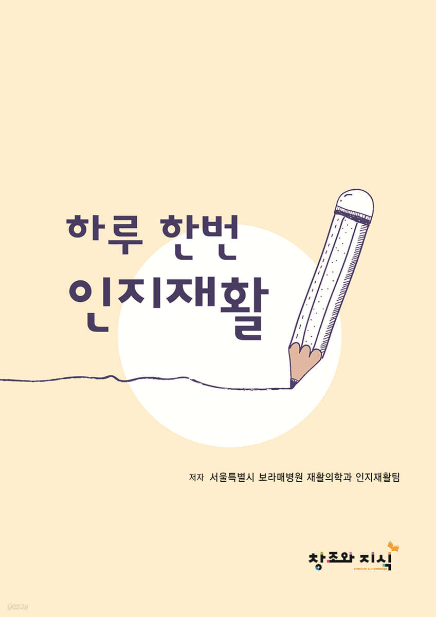 하루 한번 인지재활
