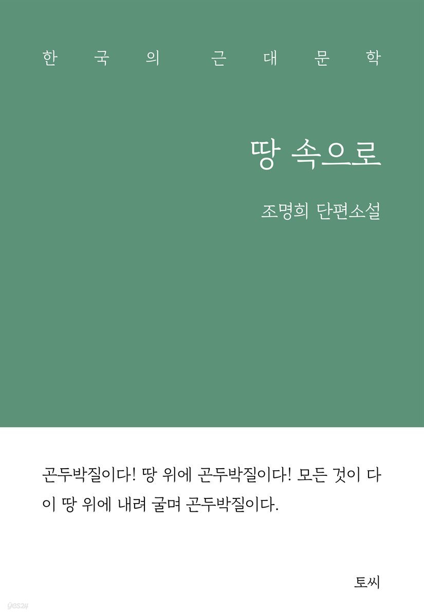 땅 속으로