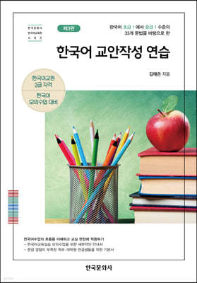 한국어 교안작성 연습
