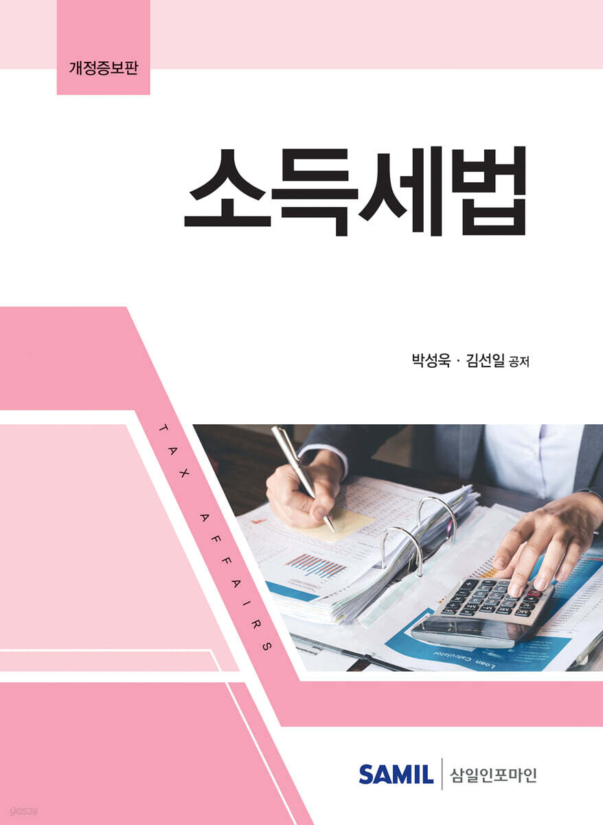 소득세법