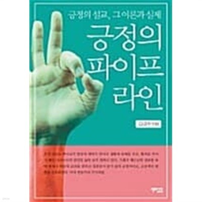 긍정의 파이프라인