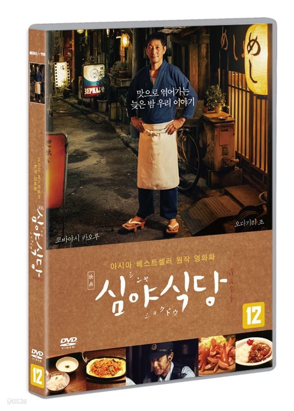 [미개봉] 심야식당 (1Disc) 