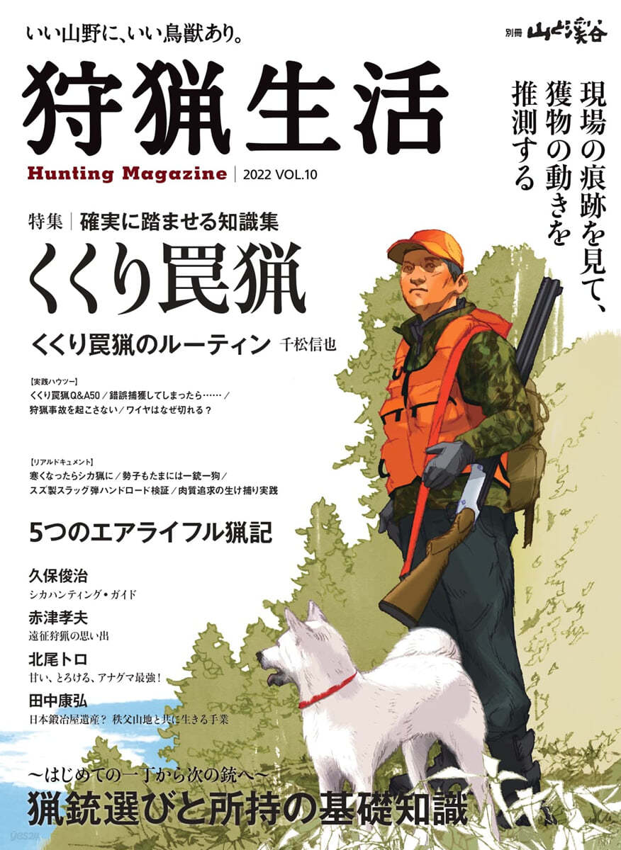 狩獵生活  2022 VOL.10 