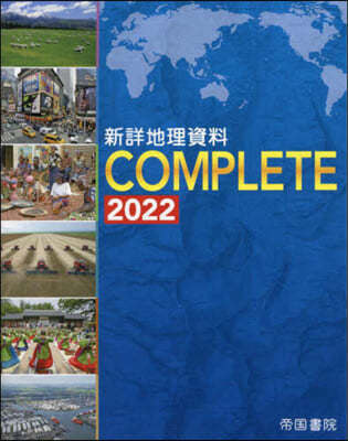  COMPLETE 2022