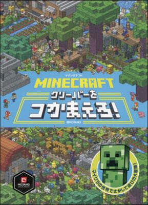 MINECRAFT マインクラフト クリ-パ-をつかまえろ!