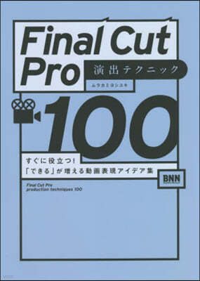 Final Cut Pro ƫ˫ë100 ء! Ǫ롹򪨪ޫǫ