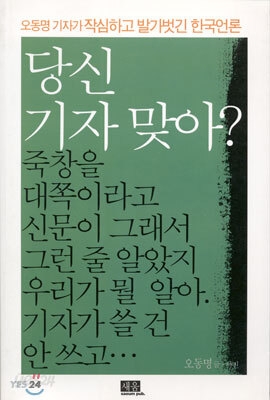 당신 기자 맞아?