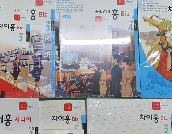 [중고샵] 차이홍 시니어 파랑1-6중 5번빠진 5세트 / 구매사항 참조 - 예스24 [중고샵]차이홍 시니어 파랑1-6중 5번빠진 5세트 / 구매사항 참조... 