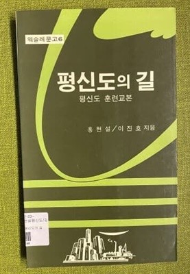 평신도의 길