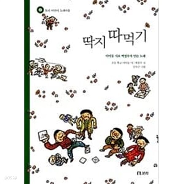 딱지 따먹기 - YES24