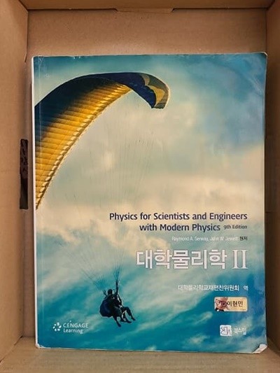 대학물리학 .Ⅱ 