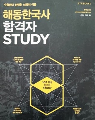 2015 해동한국사 합격자 STUDY