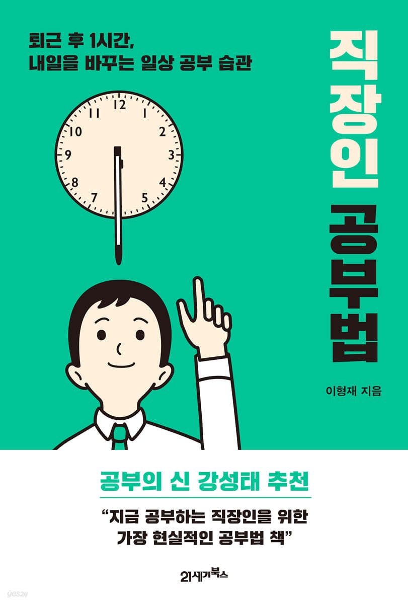 직장인 공부법