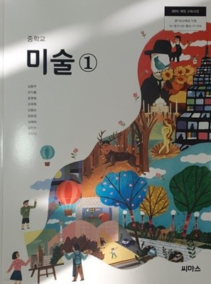 중학교 미술 1 교과서 (김용주)