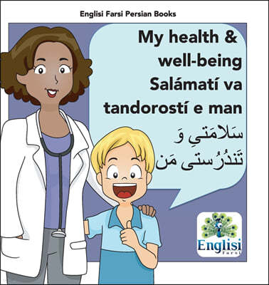 Persian Health & Well-being Salamati va Tandorosti e man: In Persian, English & Finglisi: My Health & Well-being Salamati va Tandorosti e man