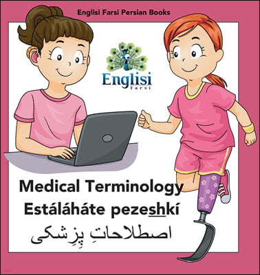 Persian Medical Terminology Estalahate pezeshki: In Persian, English & Finglisi: Medical Terminology Estalahate pezeshki