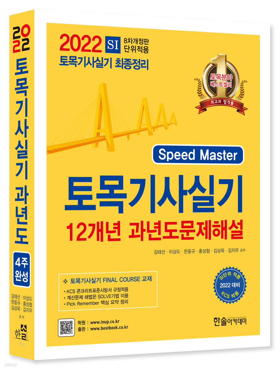 2022 토목기사실기 12개년 과년도문제해설