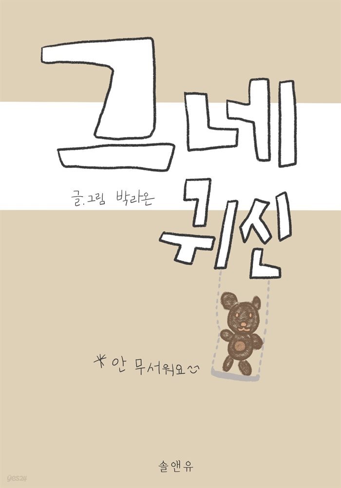 그네 귀신