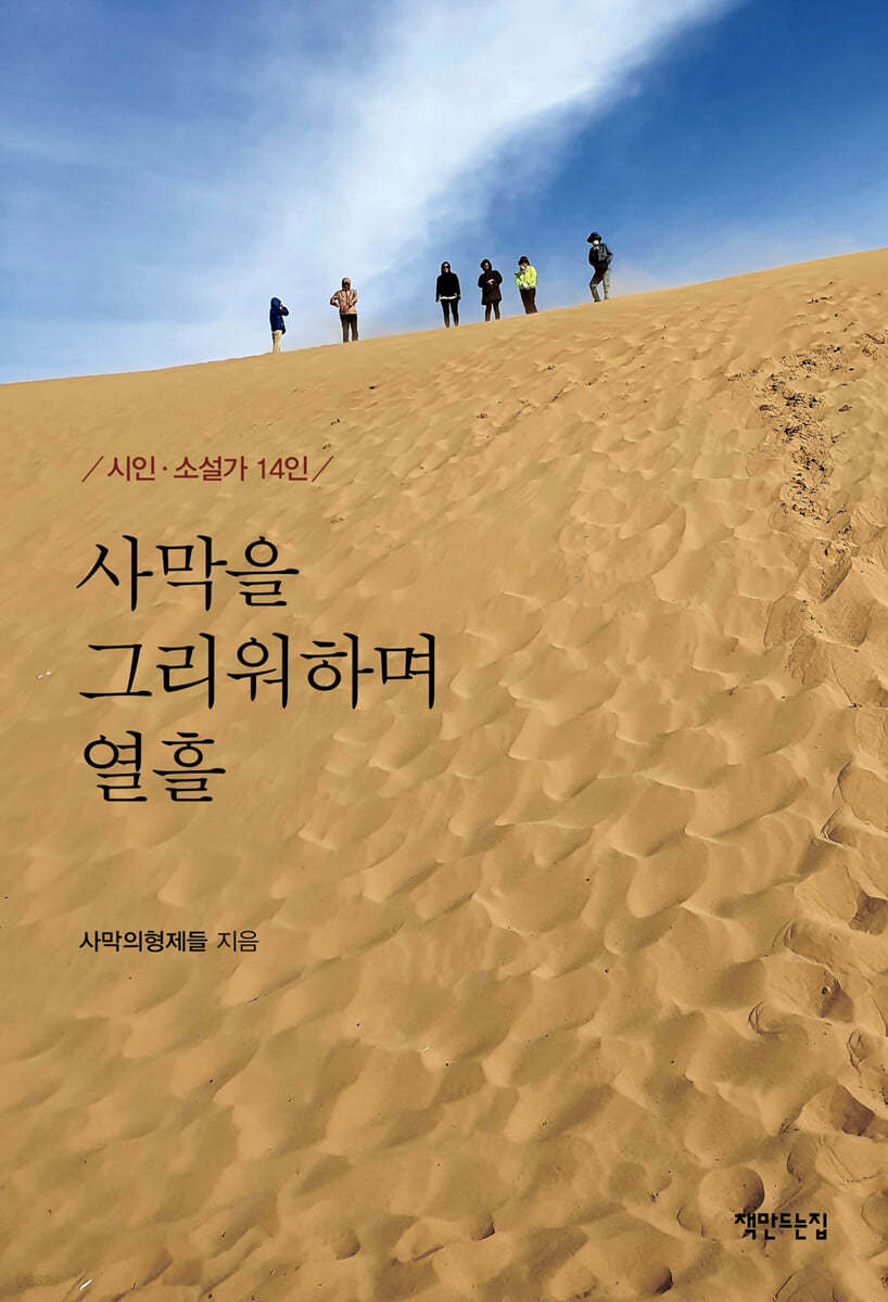 사막을 그리워하며 열흘