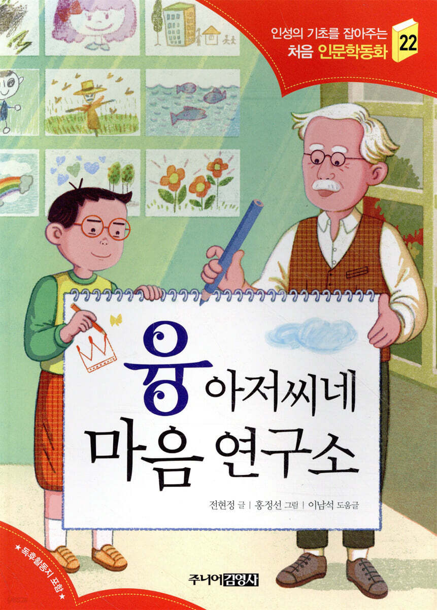 융 아저씨네 마음 연구소