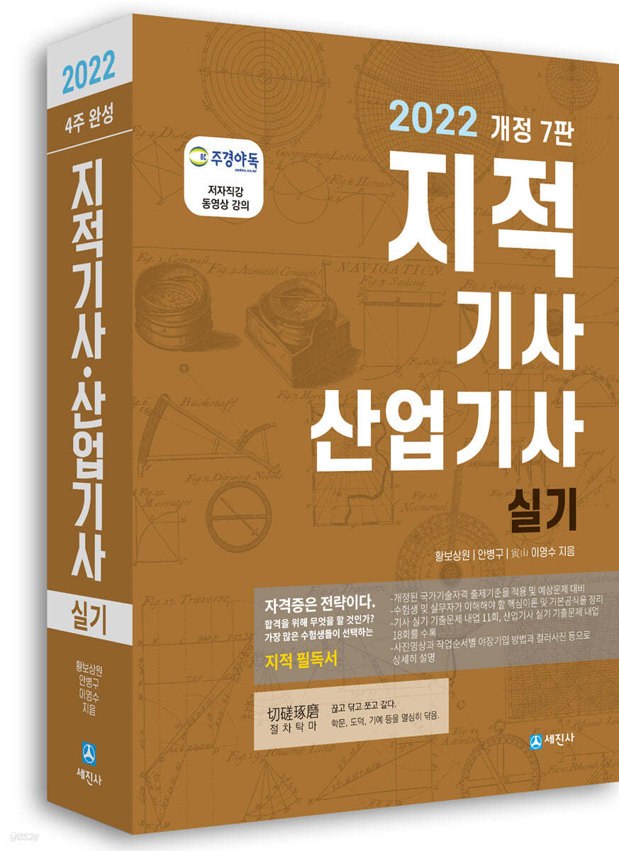 2022 지적기사 산업기사 실기